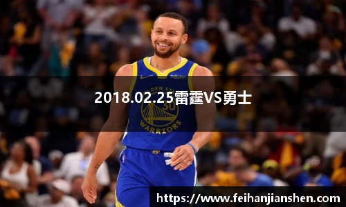 2018.02.25雷霆VS勇士